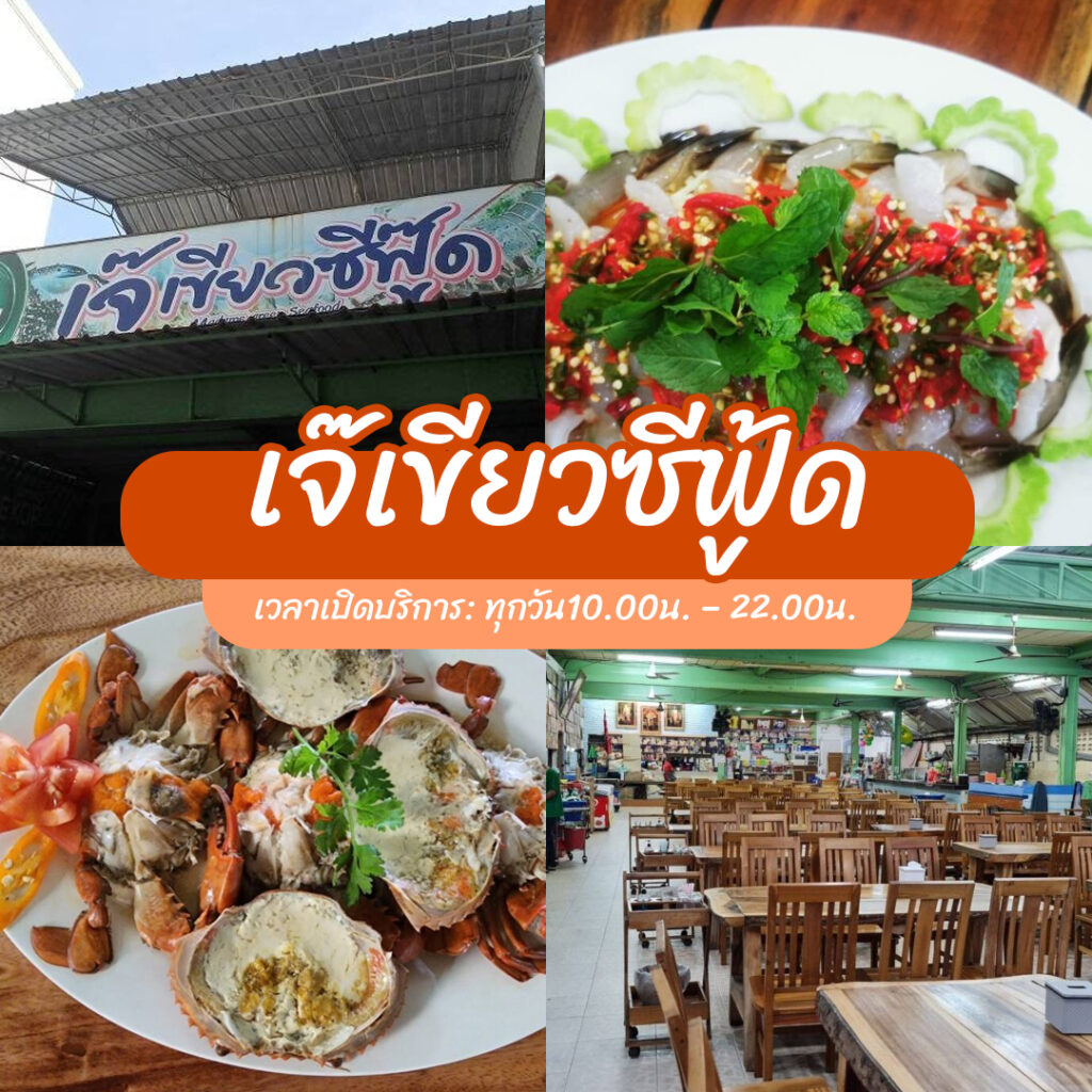 ร้านอาหารหัวหิน
