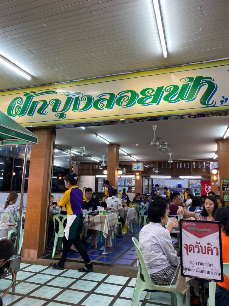 ร้านอาหารพัทยากลาง