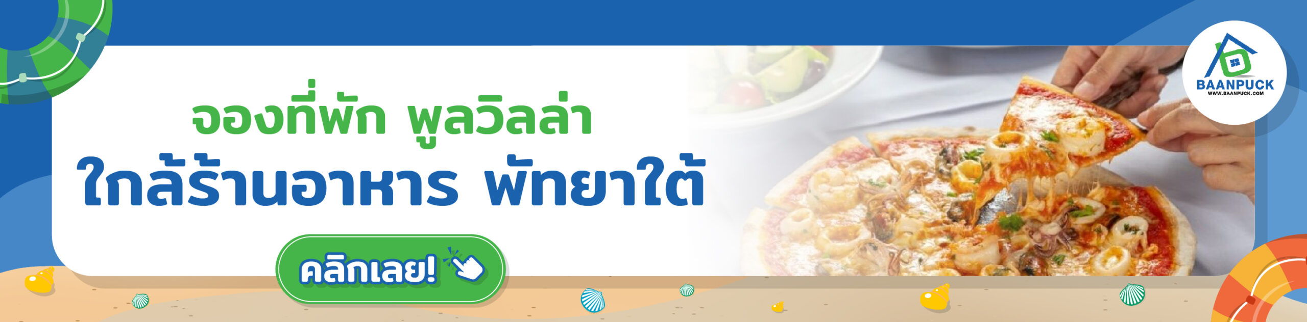 ร้านอาหารพัทยาใต้