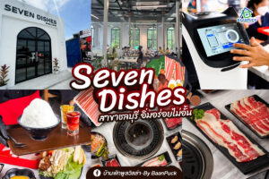 Seven Dishes Shabu&Grill Buffet สาขาชลบุรี