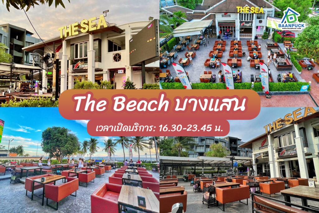 ร้านเหล้าบางแสน