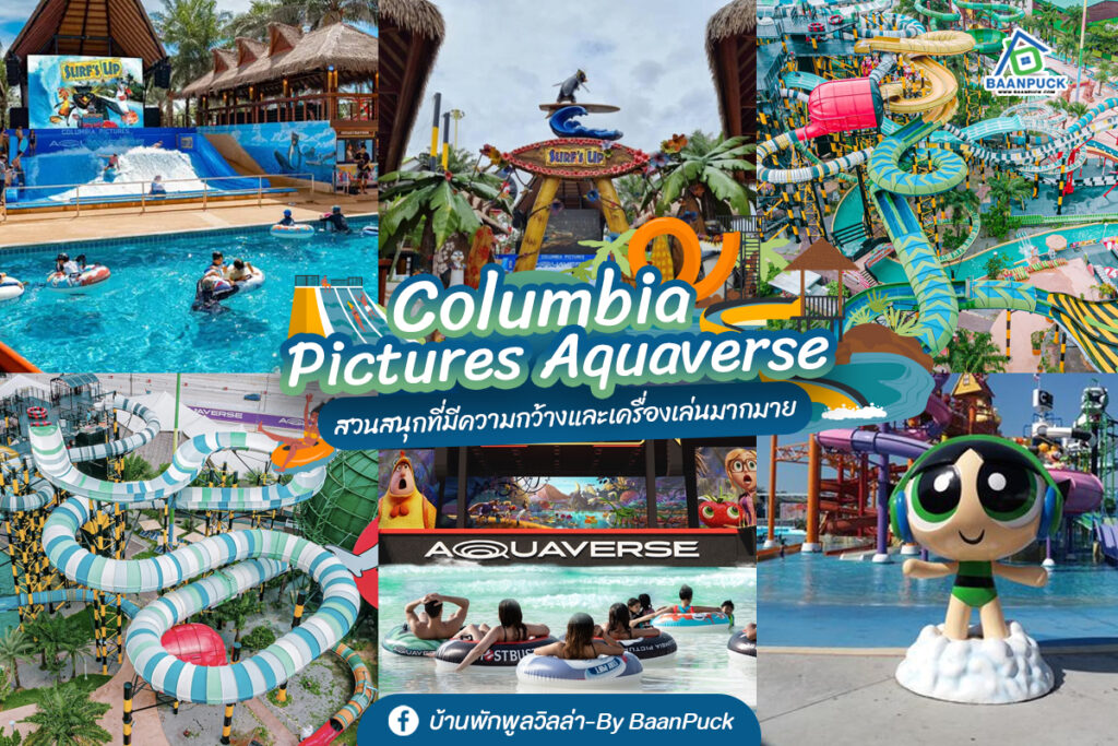 Columbia Pictures Aquaverse