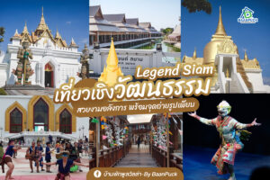 Legend Siam