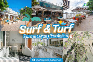 Surf & Turf Pattaya