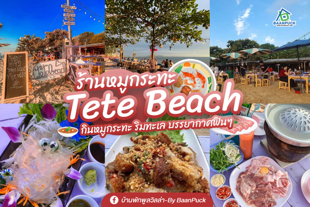 Tete Beach