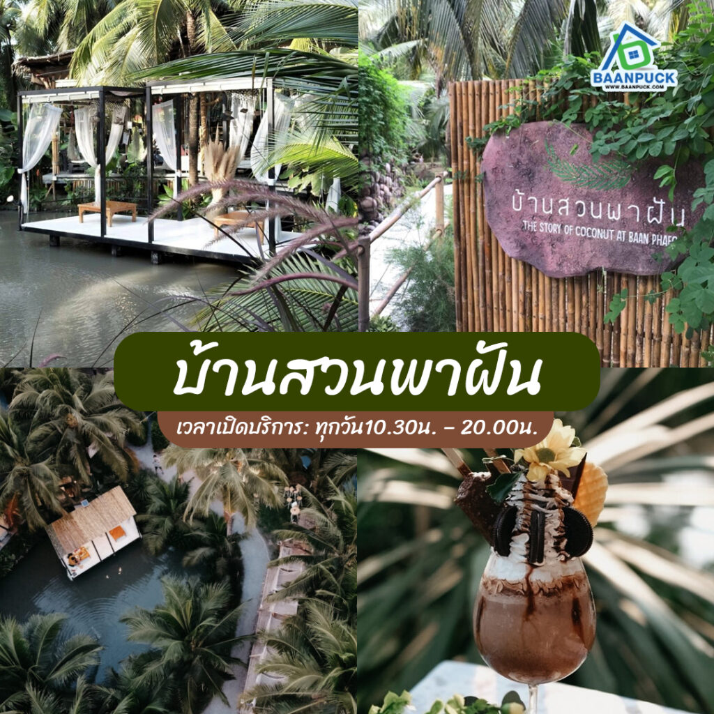 คาเฟ่ใกล้กรุงเทพ