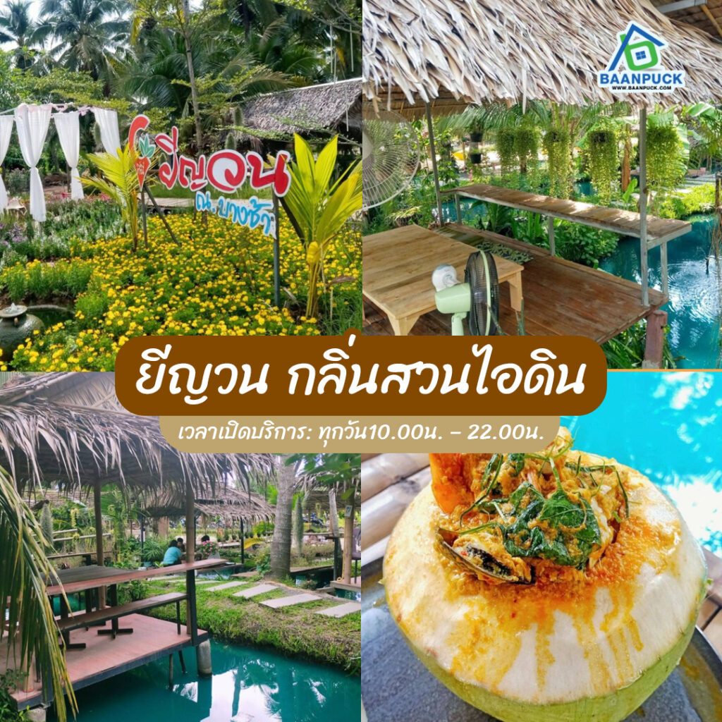 คาเฟ่ใกล้กรุงเทพ