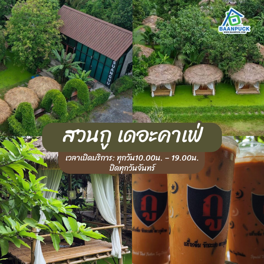 คาเฟ่ใกล้กรุงเทพ
