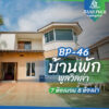 บ้านพักพูลวิลล่า BP-46