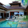 บ้านพักพูลวิลล่า BP-256
