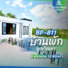 บ้านพักพูลวิลล่า BP-811