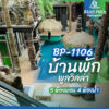 บ้านพักพูลวิลล่า