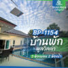 บ้านพักพูลวิลล่า