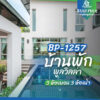 บ้านพักพูลวิลล่า
