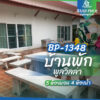 บ้านพักพูลวิลล่า