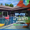 บ้านพักพูลวิลล่า