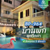 บ้านพักพูลวิลล่า