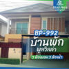 บ้านพักพูลวิลล่า