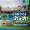 บ้านพักพูลวิลล่า