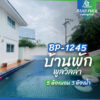 บ้านพักพูลวิลล่า BP-1245