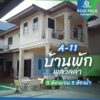 บ้านพักพูลวิลล่า A-11